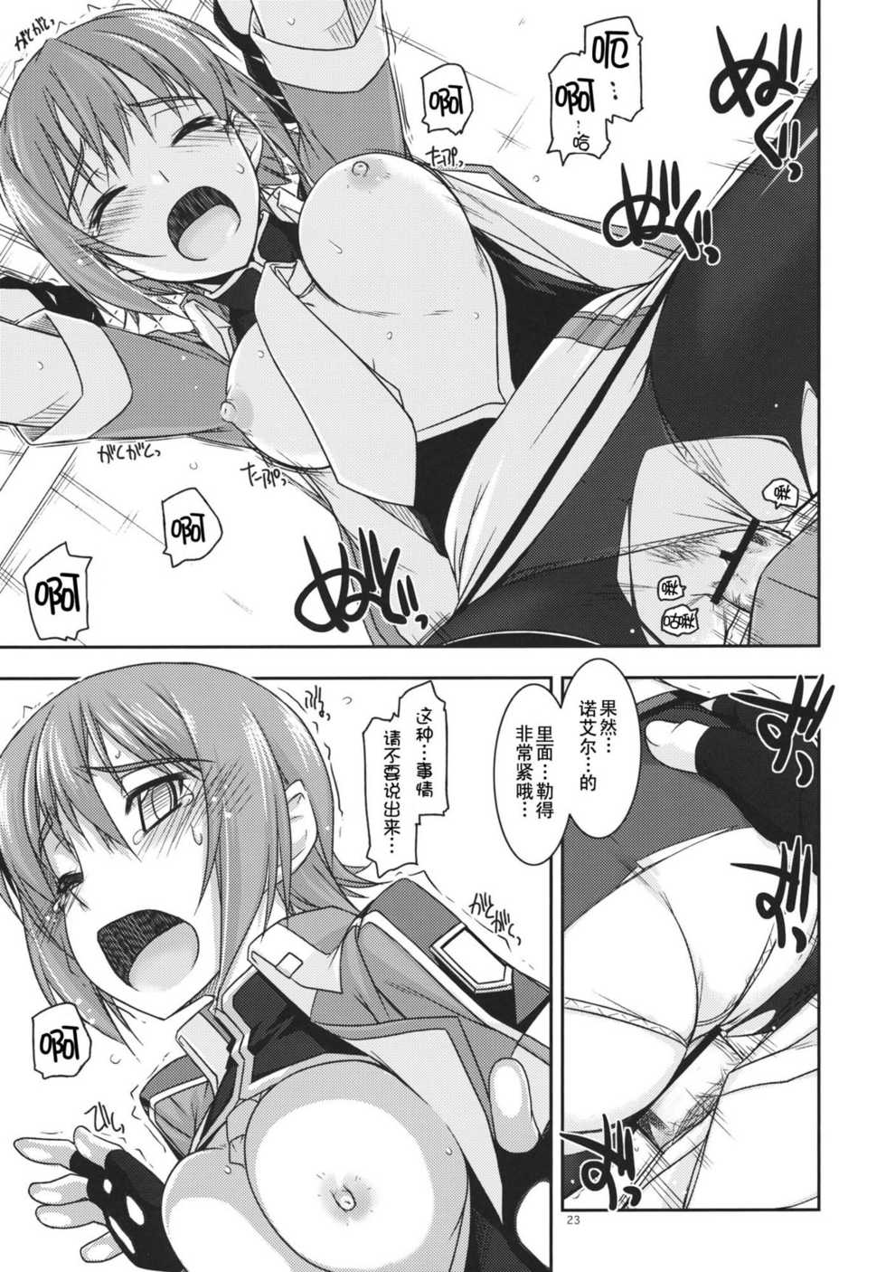 (C82) [ANGYADOW (Shikei)] Noel Ijiri 3 (The Legend of Heroes Ao no Kiseki) [Chinese]  [P02&メガネかなで联合汉化] - Page 23