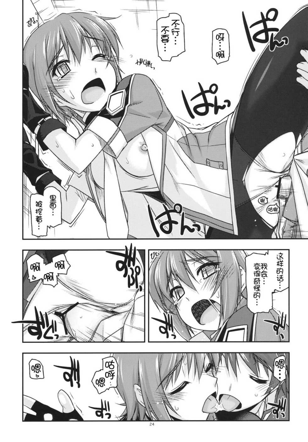 (C82) [ANGYADOW (Shikei)] Noel Ijiri 3 (The Legend of Heroes Ao no Kiseki) [Chinese]  [P02&メガネかなで联合汉化] - Page 24