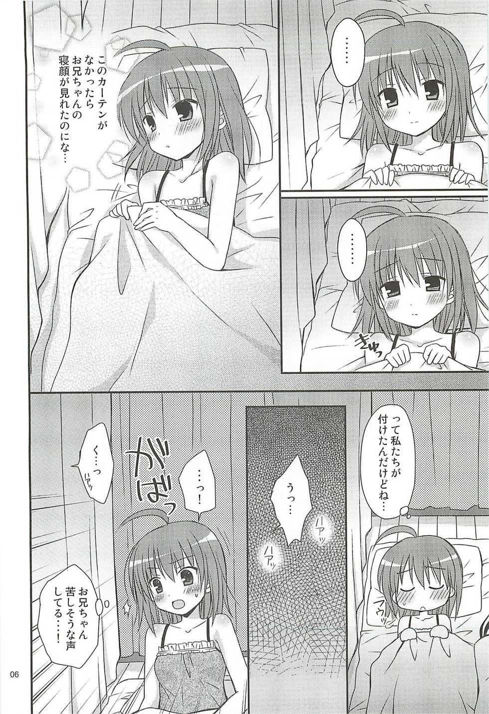 (SC55) [Rico-ba (Rico)] HAPPY LIFE WITH HAPPY GIRLS (Papa no Iu Koto wo Kikinasai!) - Page 5