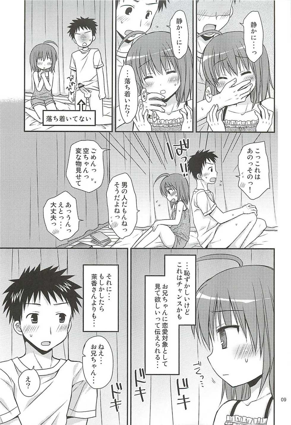 (SC55) [Rico-ba (Rico)] HAPPY LIFE WITH HAPPY GIRLS (Papa no Iu Koto wo Kikinasai!) - Page 8