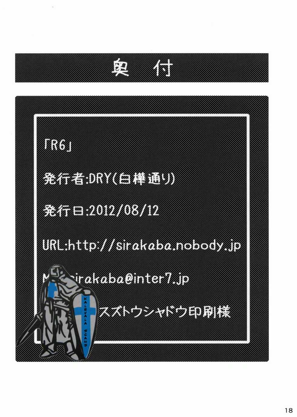 (C82) [Shirakaba Doori (DRY)] R6 (Fate/stay night) - Page 16