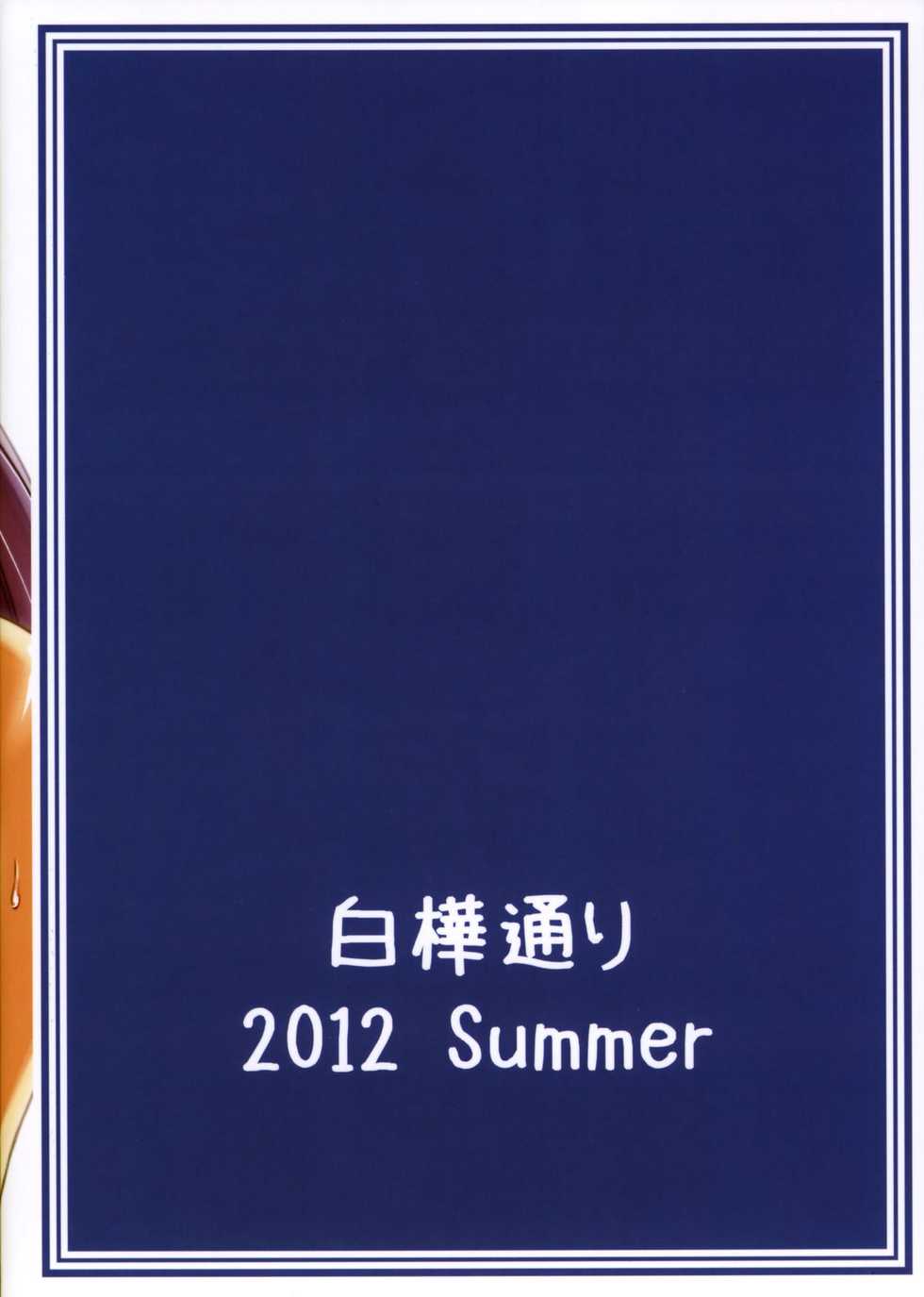 (C82) [Shirakaba Doori (DRY)] R6 (Fate/stay night) - Page 17