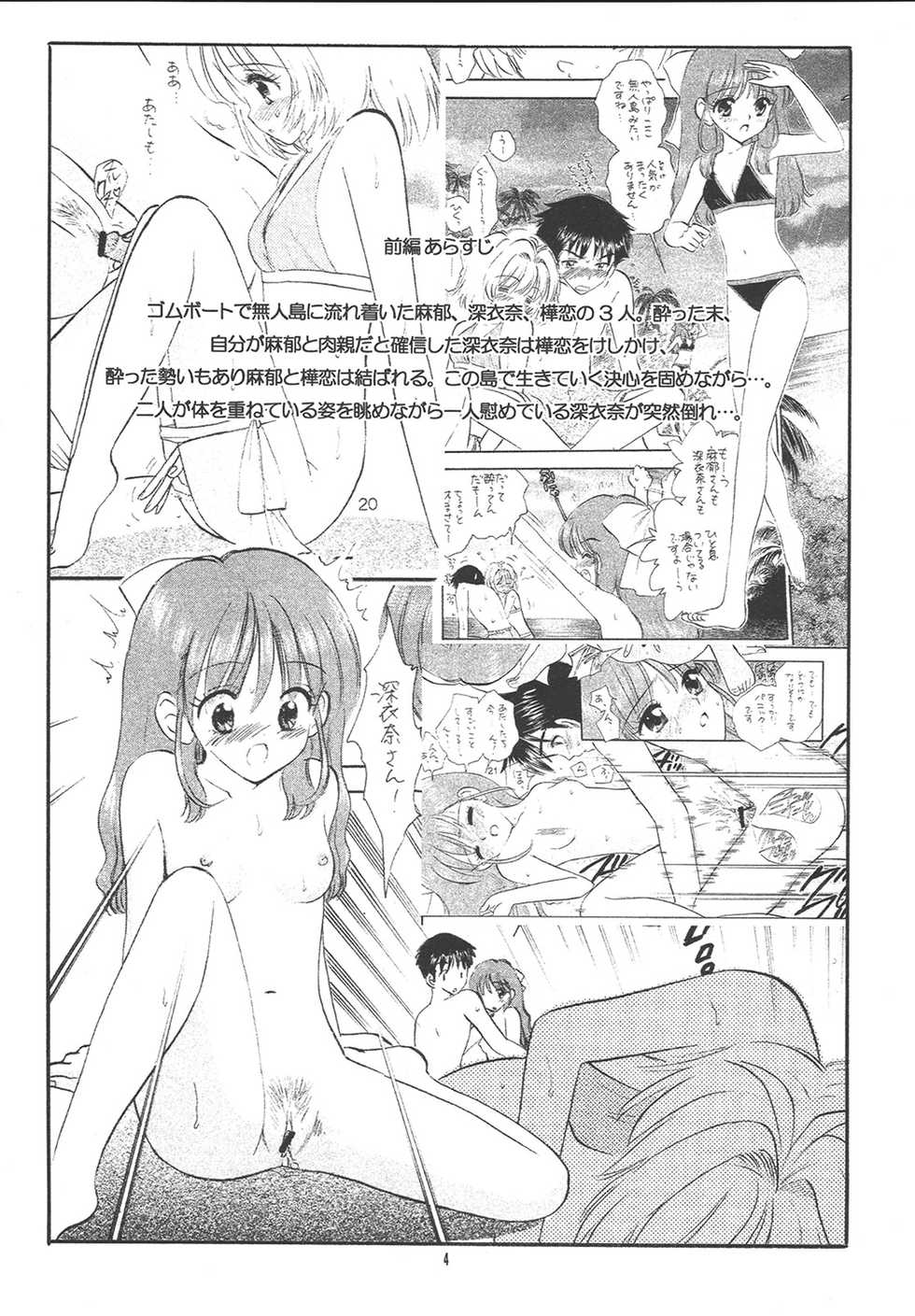 (CR35) [Mystic Chord (Gyro Amarume)] Tanoshii Kazoku Keikaku ~PROOF Kanketsu-hen~ (Onegai Twins) - Page 3