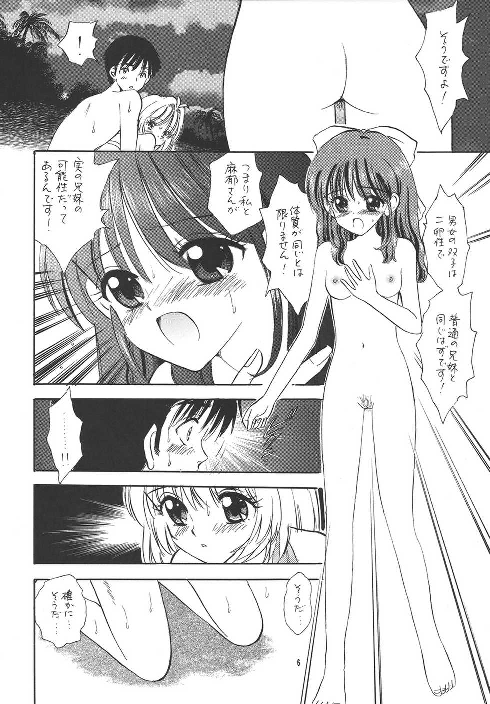 (CR35) [Mystic Chord (Gyro Amarume)] Tanoshii Kazoku Keikaku ~PROOF Kanketsu-hen~ (Onegai Twins) - Page 5