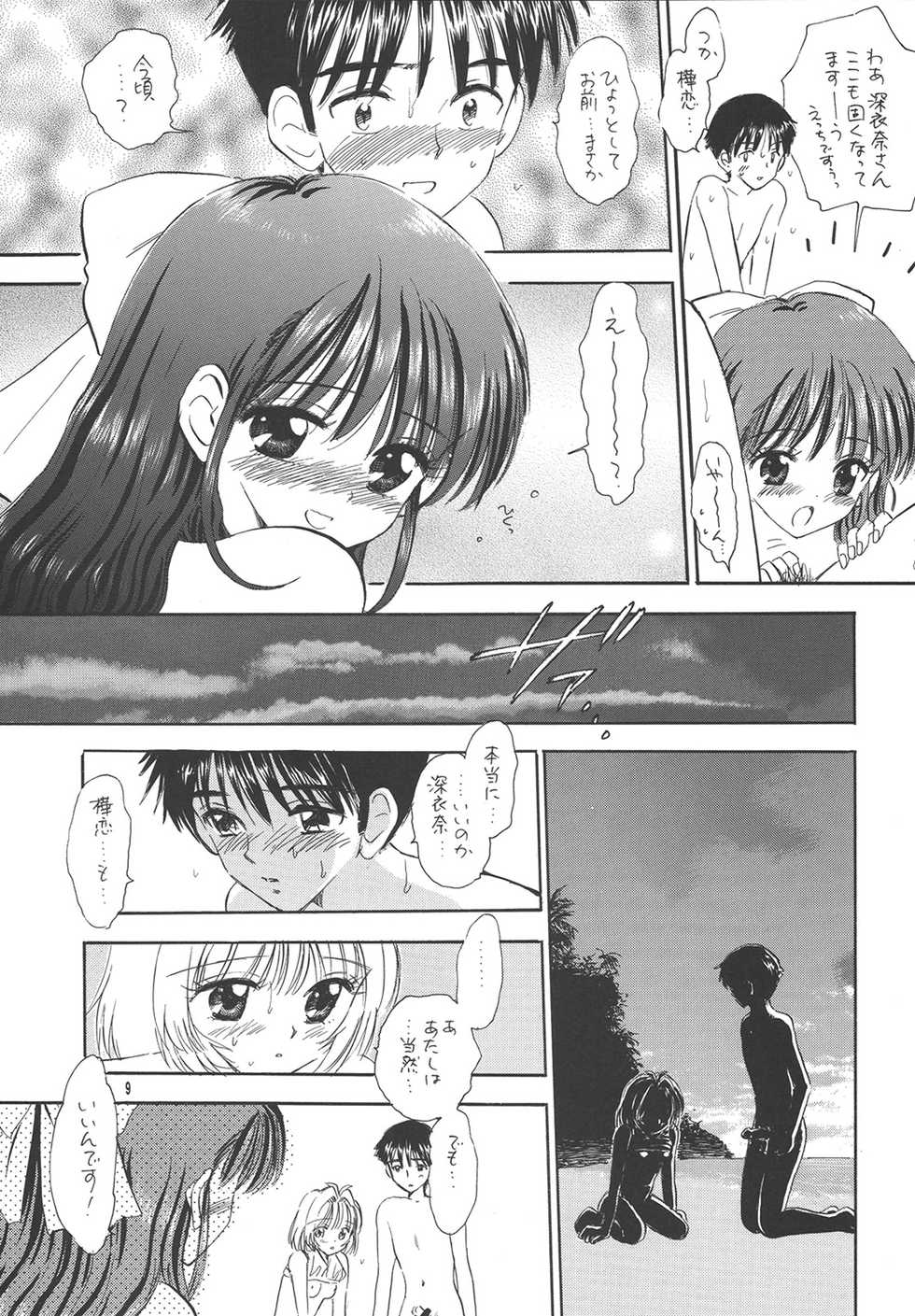 (CR35) [Mystic Chord (Gyro Amarume)] Tanoshii Kazoku Keikaku ~PROOF Kanketsu-hen~ (Onegai Twins) - Page 8