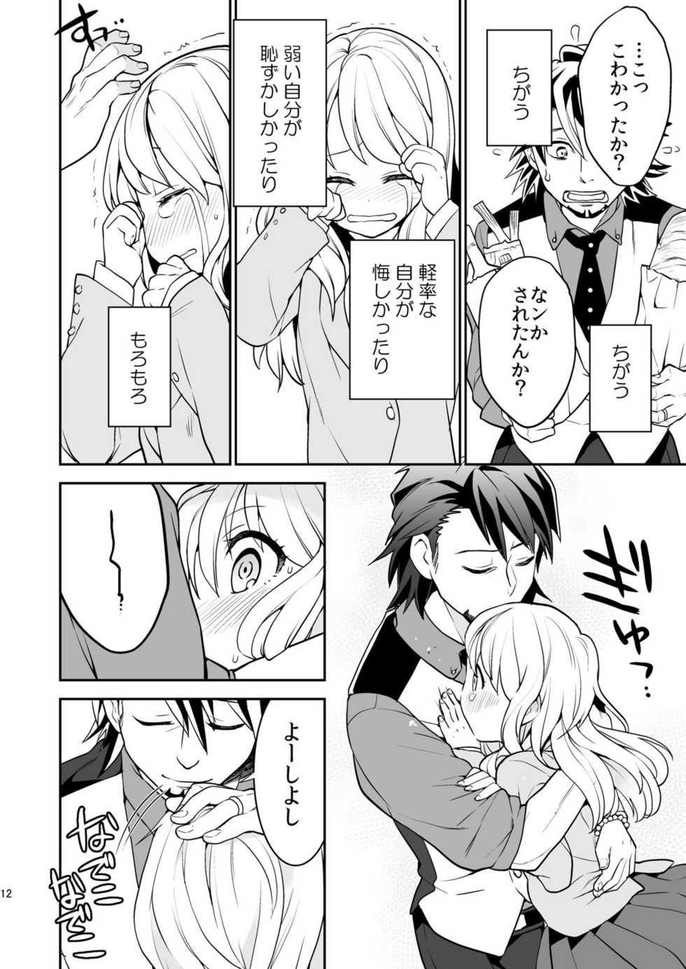 [Kisoutengai (Saito Yahu)] RAPTUROUS BLUE (TIGER & BUNNY) [Digital] - Page 11