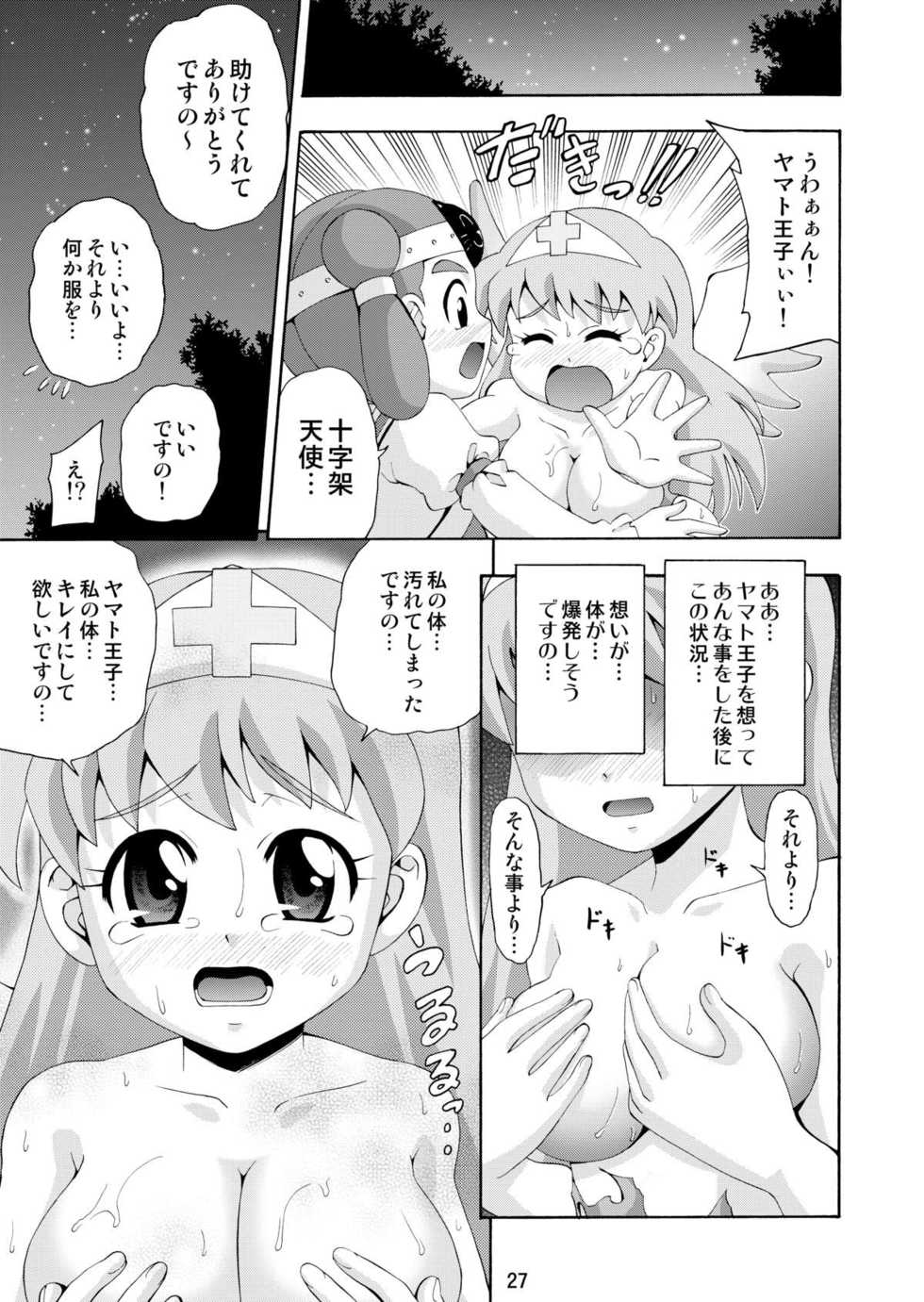 [RING A BELL (Isami Nozomi)] MY ANGEL [Digital] - Page 26