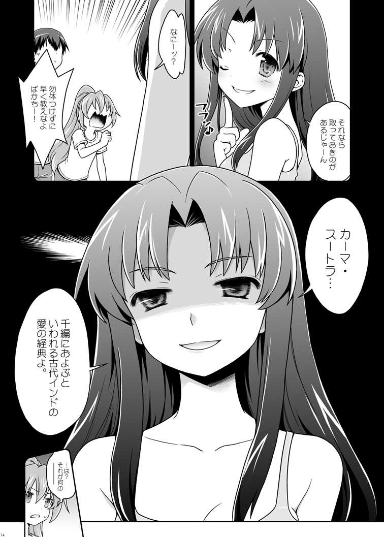 [McNail Koubou, Oasis+ (Cloth Tsugutoshi, Mani)] Nijuuyojikan, Nanokakan Zutto. (Toradora!) [Digital] - Page 12