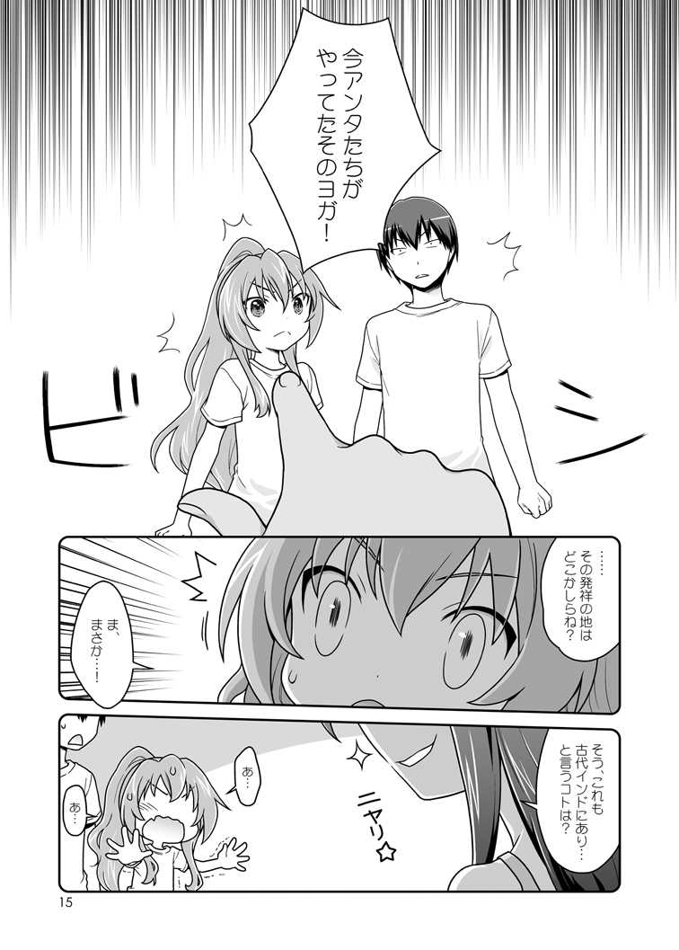 [McNail Koubou, Oasis+ (Cloth Tsugutoshi, Mani)] Nijuuyojikan, Nanokakan Zutto. (Toradora!) [Digital] - Page 13