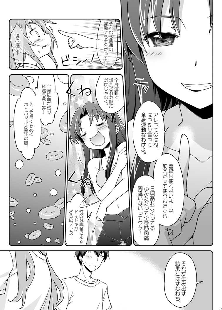 [McNail Koubou, Oasis+ (Cloth Tsugutoshi, Mani)] Nijuuyojikan, Nanokakan Zutto. (Toradora!) [Digital] - Page 17