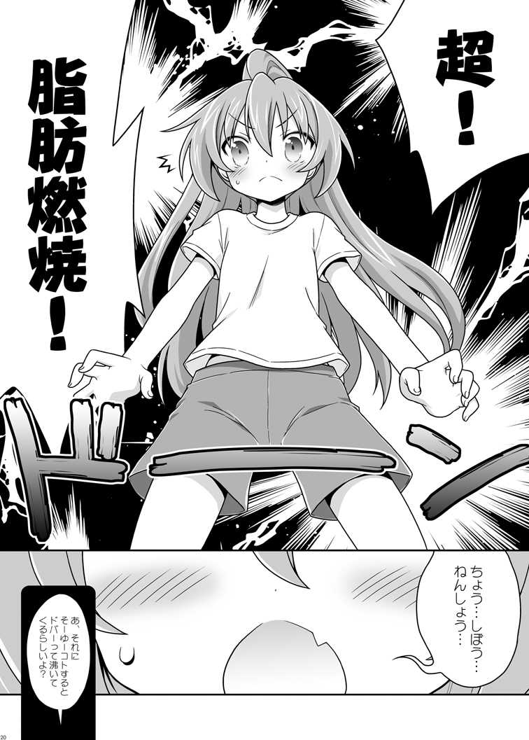 [McNail Koubou, Oasis+ (Cloth Tsugutoshi, Mani)] Nijuuyojikan, Nanokakan Zutto. (Toradora!) [Digital] - Page 18