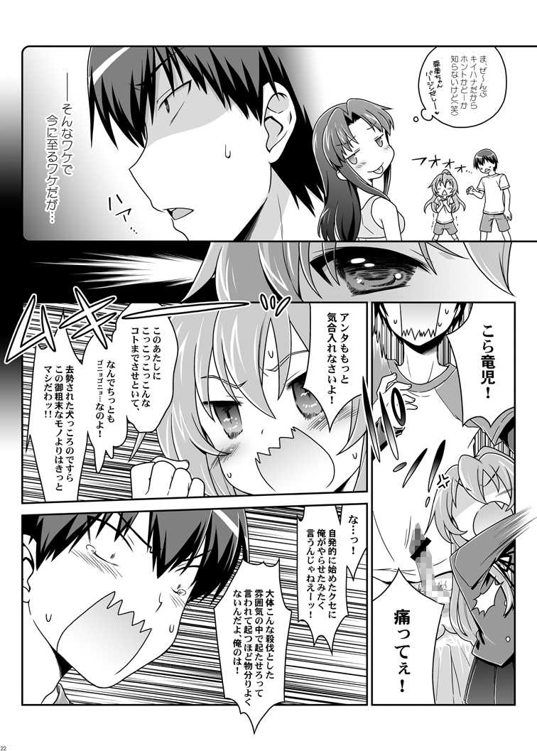 [McNail Koubou, Oasis+ (Cloth Tsugutoshi, Mani)] Nijuuyojikan, Nanokakan Zutto. (Toradora!) [Digital] - Page 20