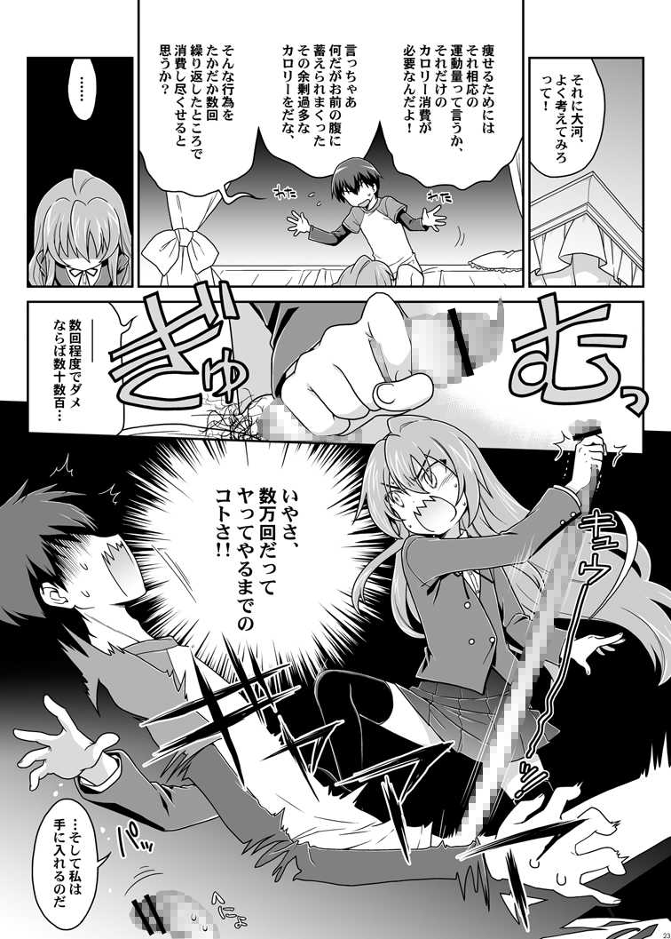 [McNail Koubou, Oasis+ (Cloth Tsugutoshi, Mani)] Nijuuyojikan, Nanokakan Zutto. (Toradora!) [Digital] - Page 21