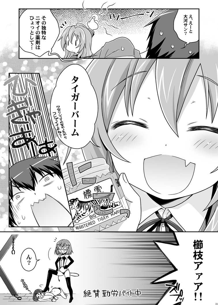 [McNail Koubou, Oasis+ (Cloth Tsugutoshi, Mani)] Nijuuyojikan, Nanokakan Zutto. (Toradora!) [Digital] - Page 23