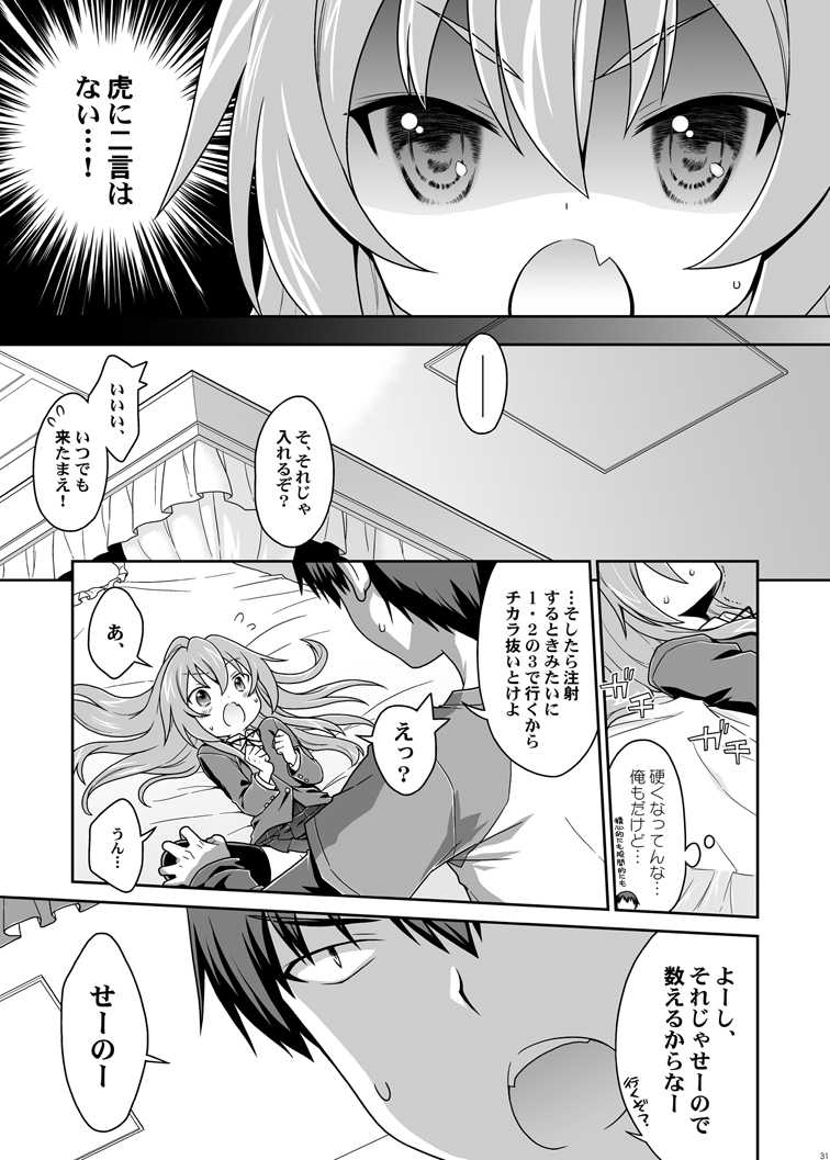 [McNail Koubou, Oasis+ (Cloth Tsugutoshi, Mani)] Nijuuyojikan, Nanokakan Zutto. (Toradora!) [Digital] - Page 29