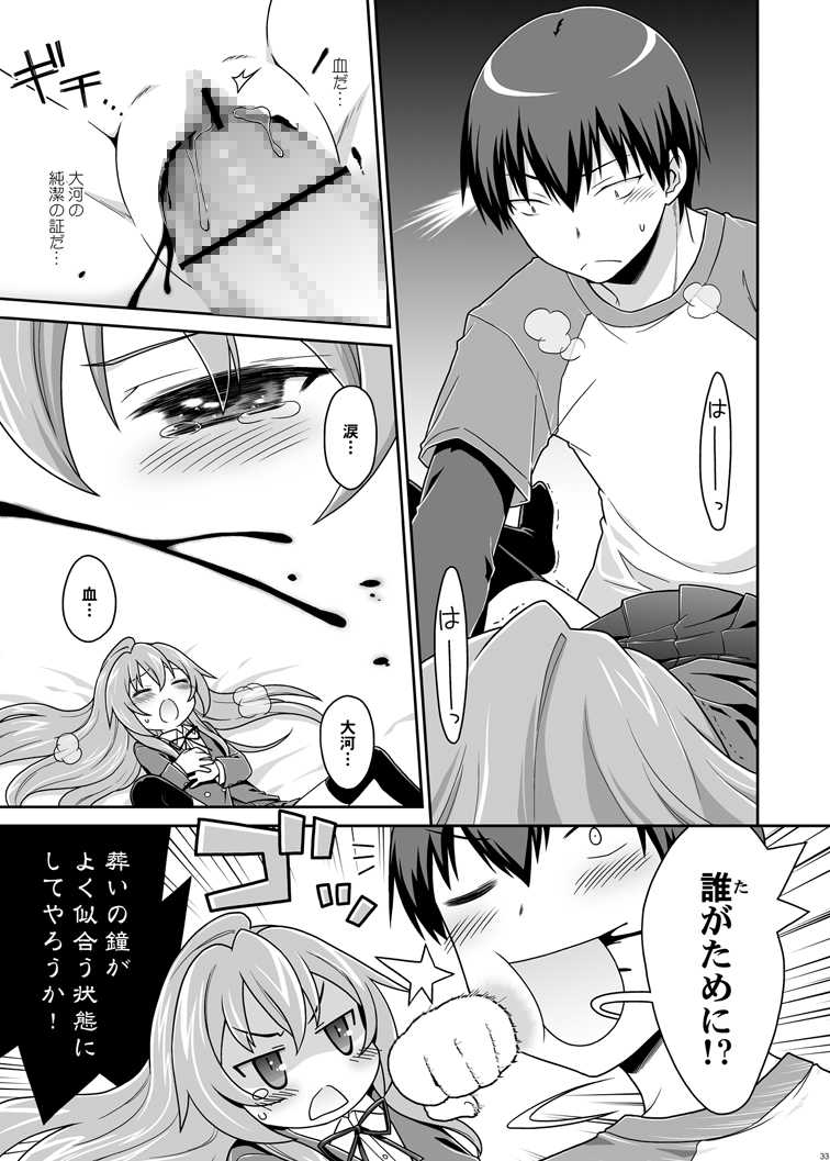[McNail Koubou, Oasis+ (Cloth Tsugutoshi, Mani)] Nijuuyojikan, Nanokakan Zutto. (Toradora!) [Digital] - Page 31