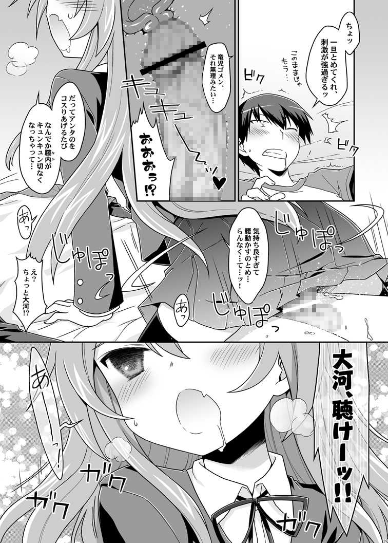 [McNail Koubou, Oasis+ (Cloth Tsugutoshi, Mani)] Nijuuyojikan, Nanokakan Zutto. (Toradora!) [Digital] - Page 37