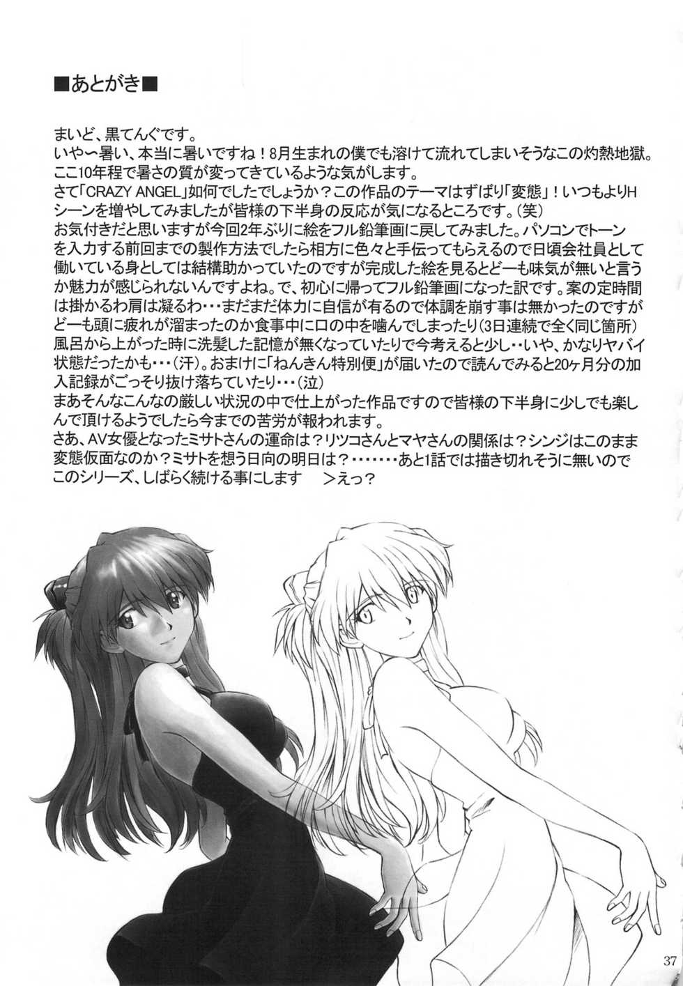 (C74) [TENGU NO TSUZURA (Kuro Tengu)] CRAZY ANGEL (Neon Genesis Evangelion) - Page 36