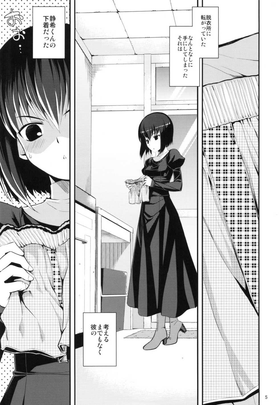 (C82) [RUBBISH Selecting Squad (Namonashi)] RE 16 (Mahou Tsukai no Yoru) - Page 4