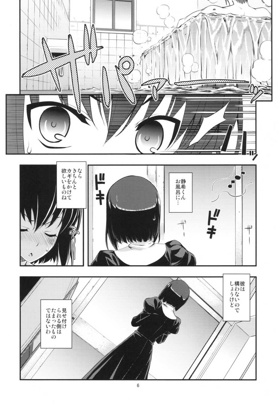 (C82) [RUBBISH Selecting Squad (Namonashi)] RE 16 (Mahou Tsukai no Yoru) - Page 5