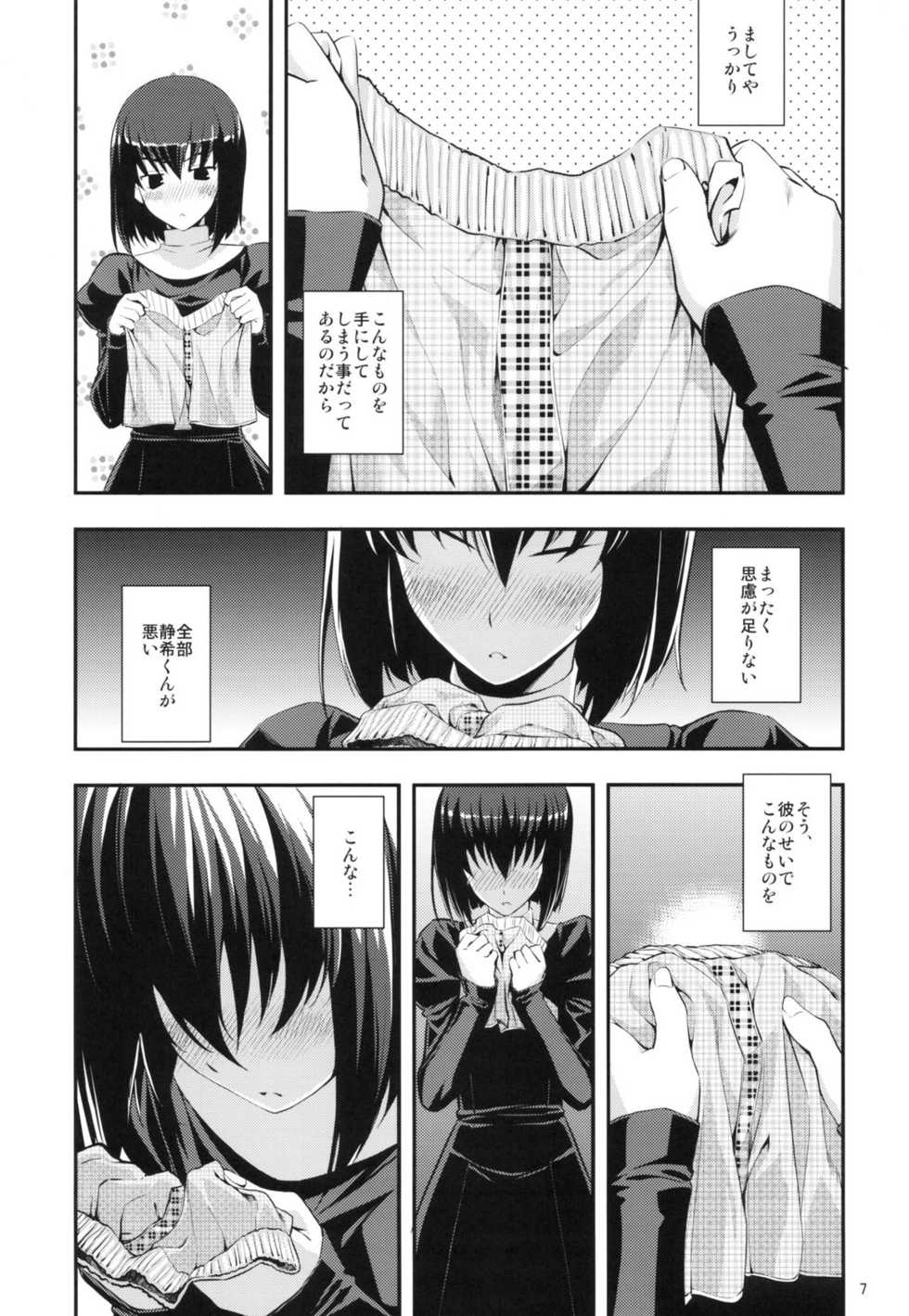 (C82) [RUBBISH Selecting Squad (Namonashi)] RE 16 (Mahou Tsukai no Yoru) - Page 6