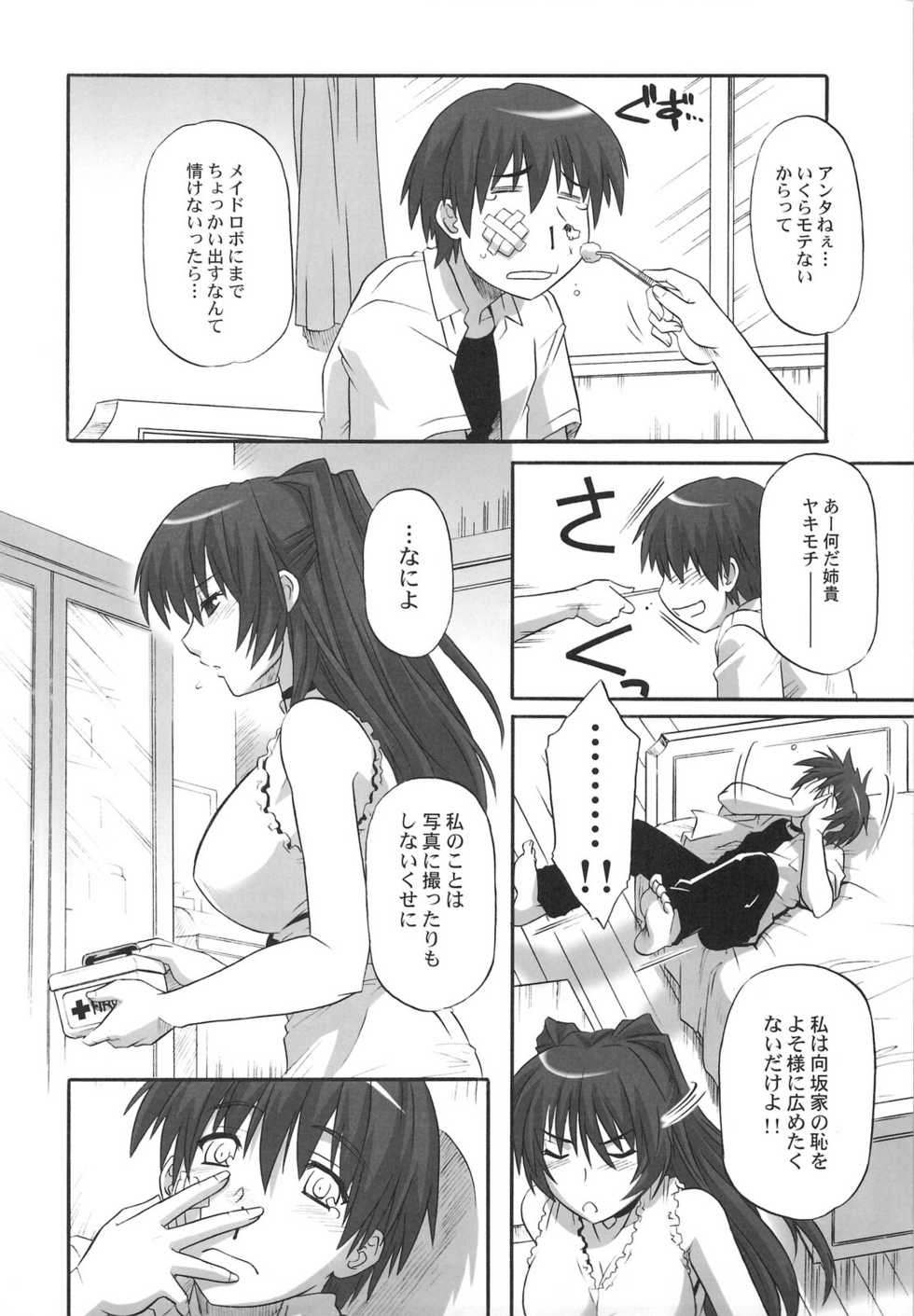 (C74) [CAZA MAYOR (Tsutsumi Akari)] Toy Heart Vol. 5 (ToHeart2) - Page 7