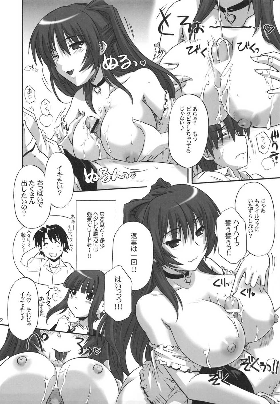 (C74) [CAZA MAYOR (Tsutsumi Akari)] Toy Heart Vol. 5 (ToHeart2) - Page 11