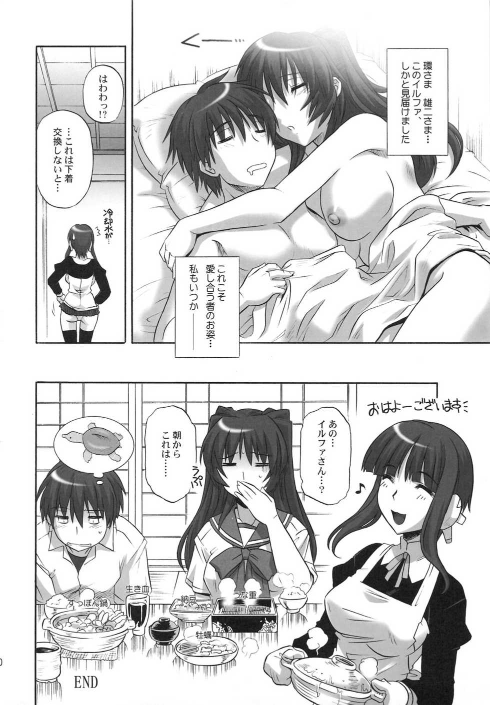 (C74) [CAZA MAYOR (Tsutsumi Akari)] Toy Heart Vol. 5 (ToHeart2) - Page 19