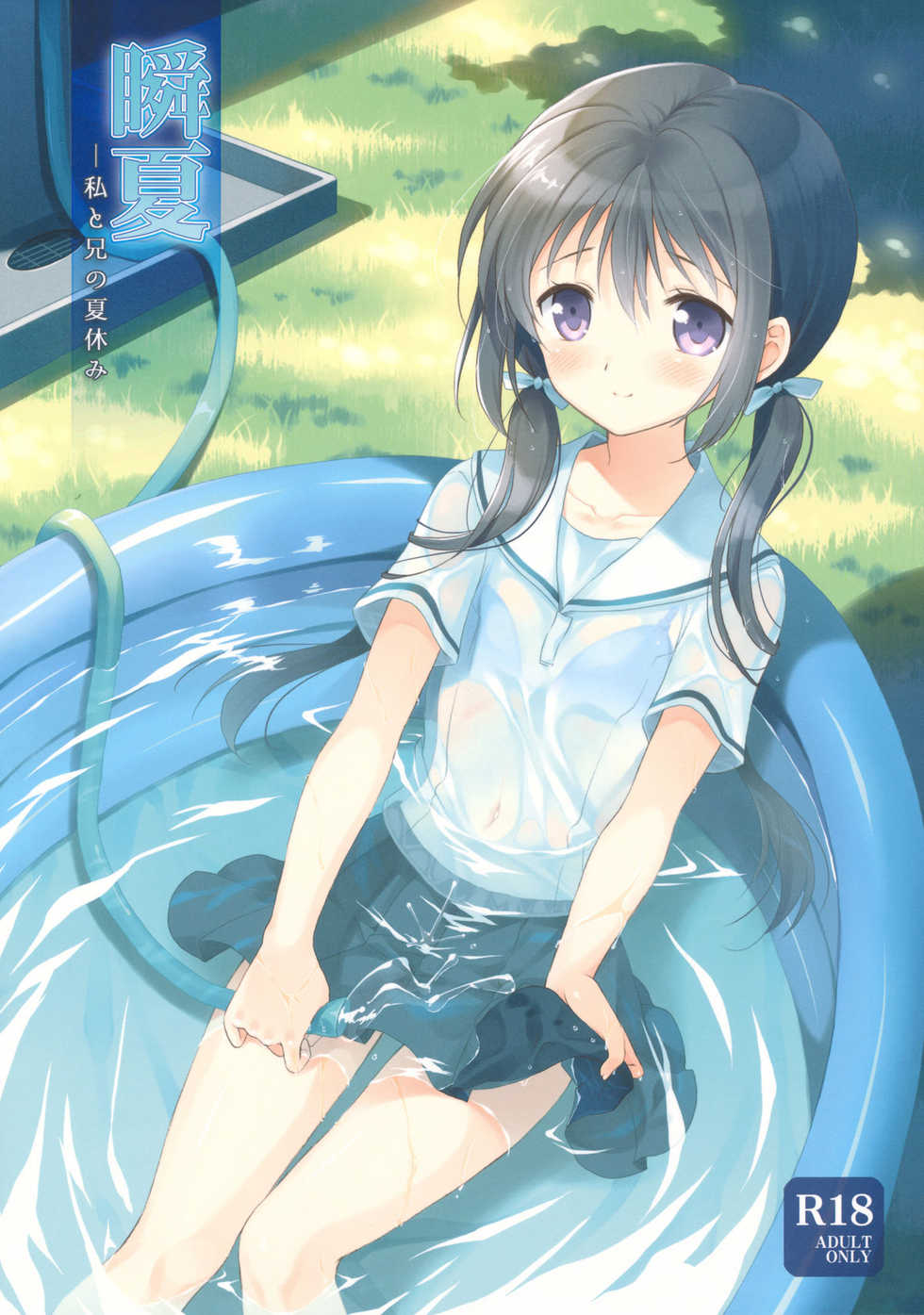 [Pandagaippiki. (Komi Zumiko)] Shunka - Watashi to Ani no Natsuyasumi [2012-08-19] - Page 1