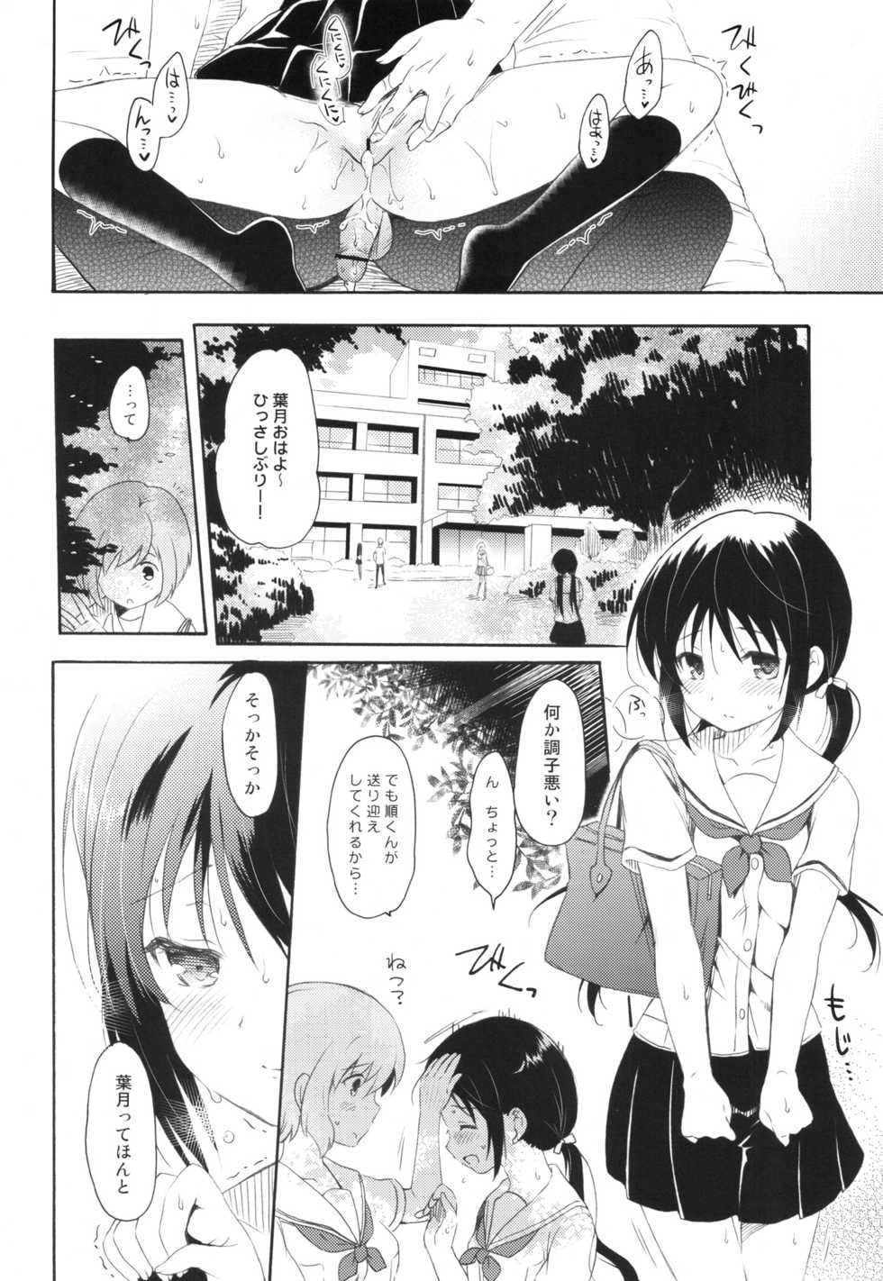 [Pandagaippiki. (Komi Zumiko)] Shunka - Watashi to Ani no Natsuyasumi [2012-08-19] - Page 27