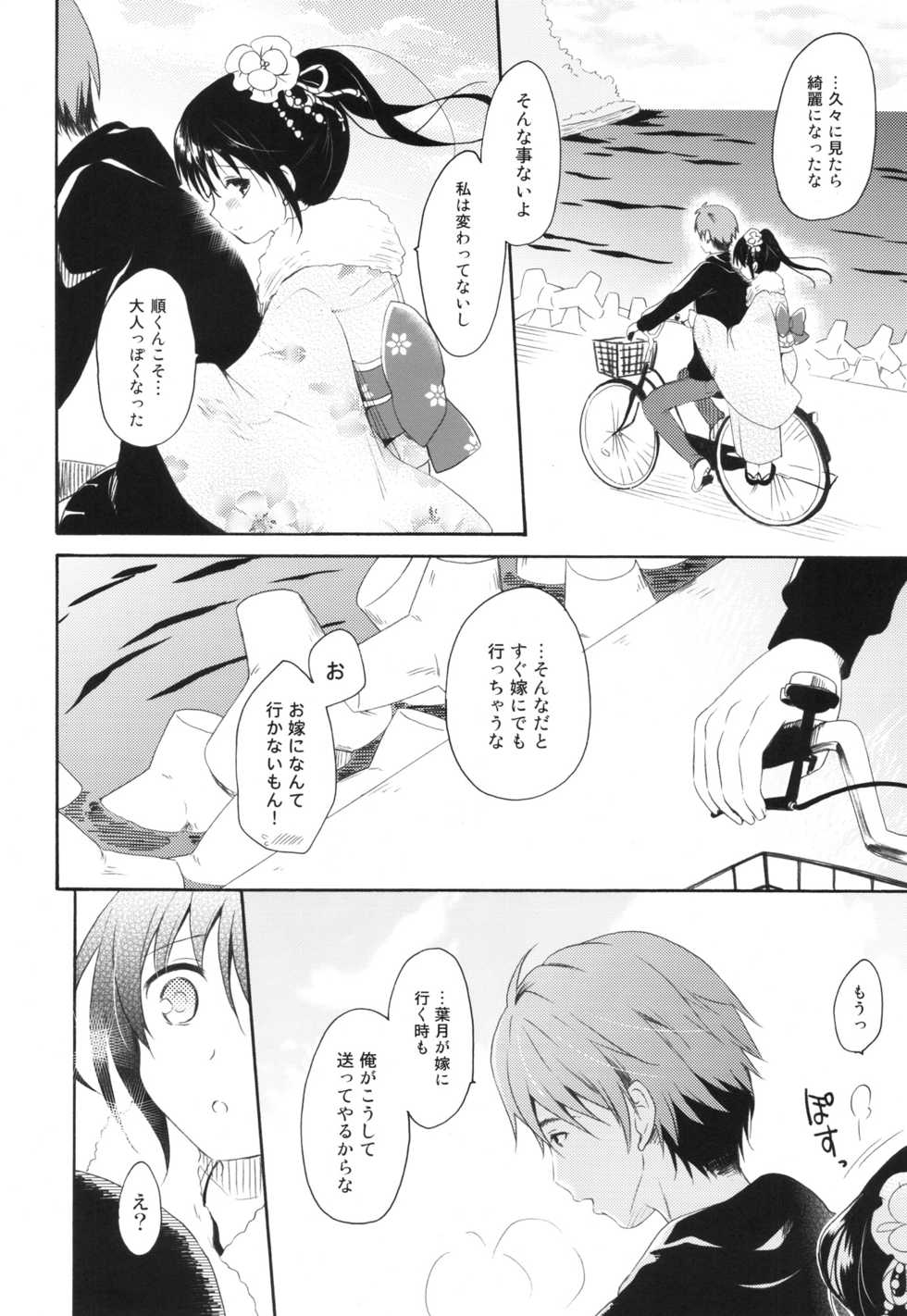 [Pandagaippiki. (Komi Zumiko)] Shunka - Watashi to Ani no Natsuyasumi [2012-08-19] - Page 39