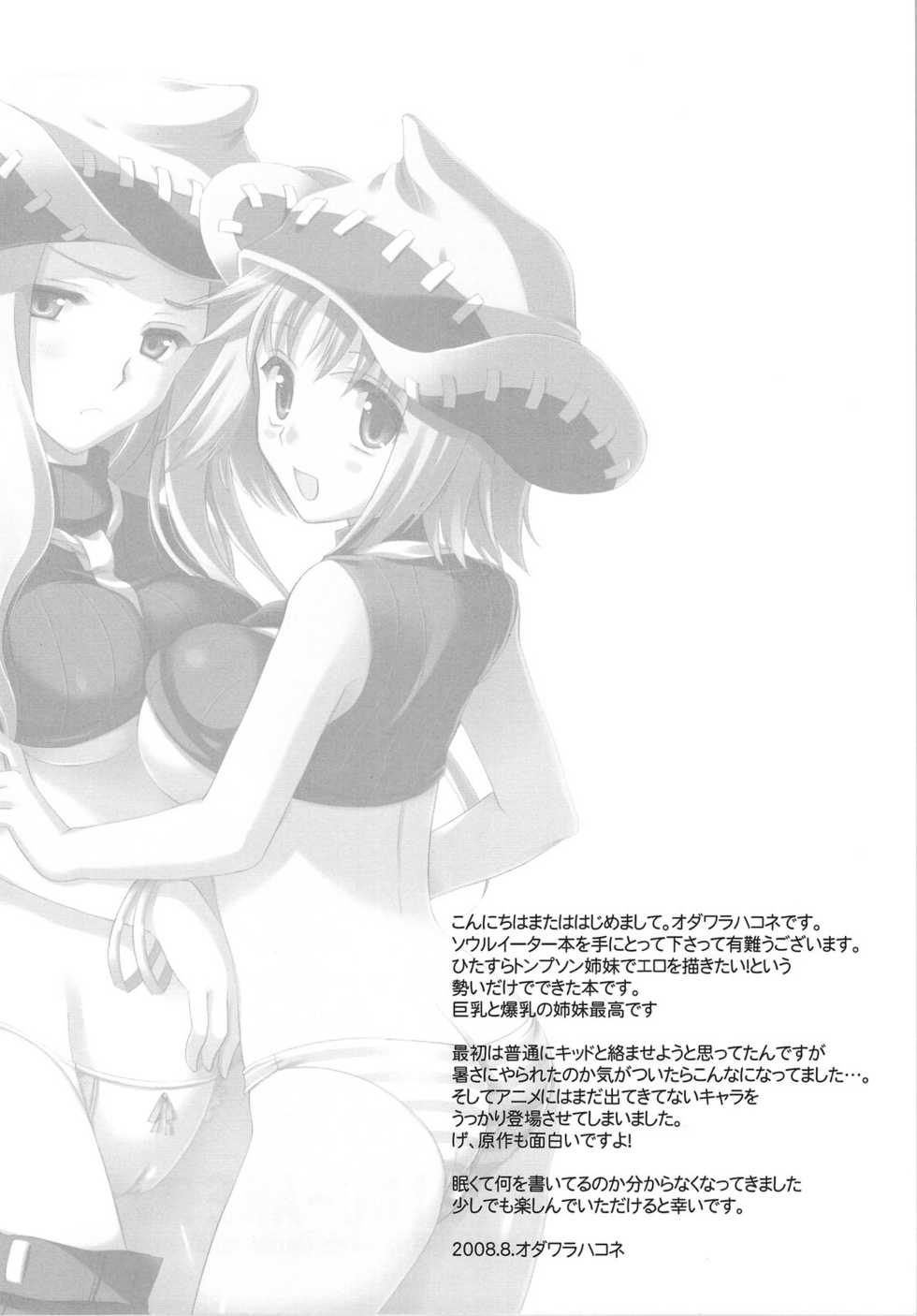 (C74) [VISTA (Odawara Hakone)] Thompson Shimai no Are (Soul Eater) - Page 2