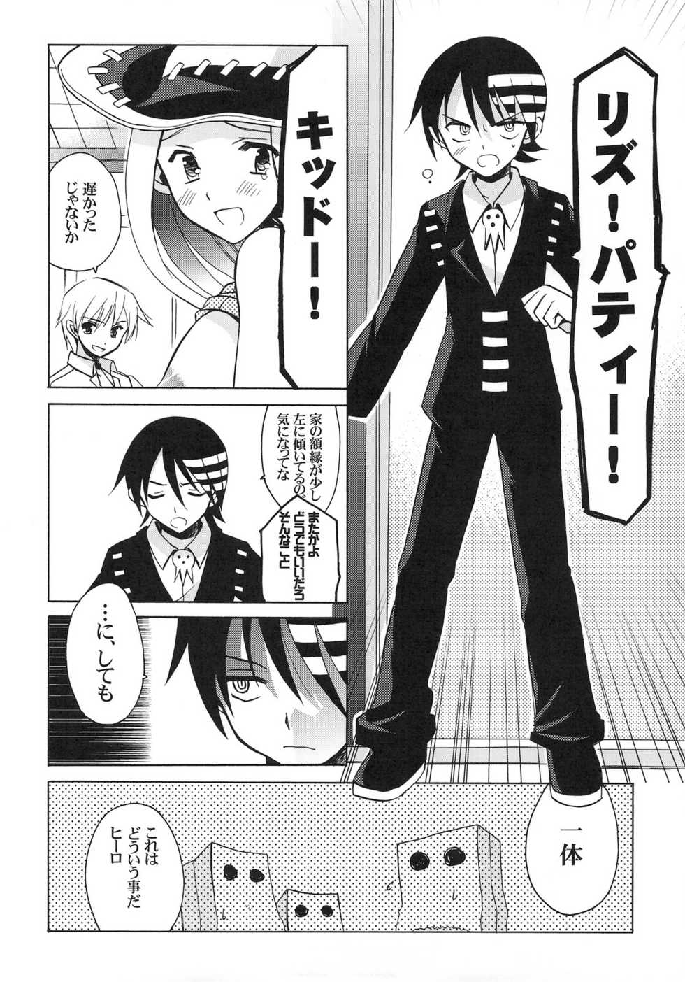(C74) [VISTA (Odawara Hakone)] Thompson Shimai no Are (Soul Eater) - Page 7