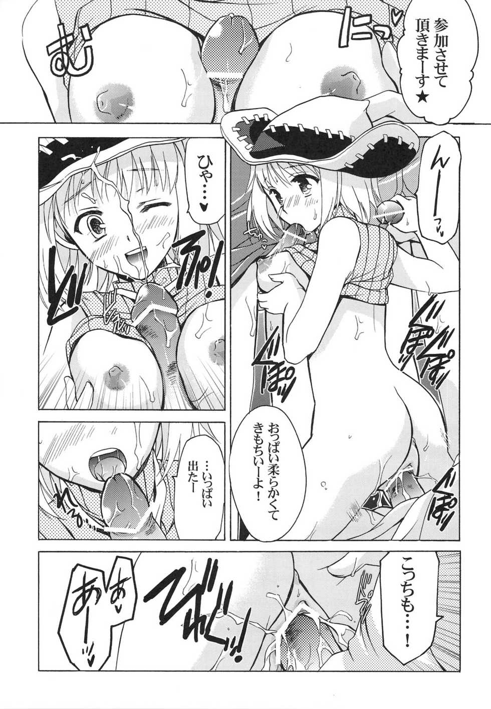 (C74) [VISTA (Odawara Hakone)] Thompson Shimai no Are (Soul Eater) - Page 10