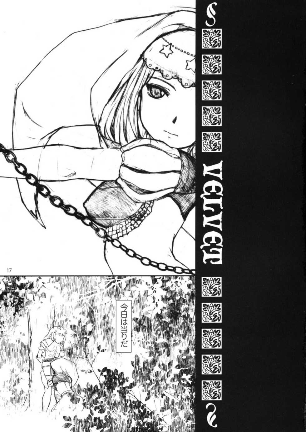 (C72) [Fetish Children (Apploute)] SiS. (Odin Sphere) - Page 16