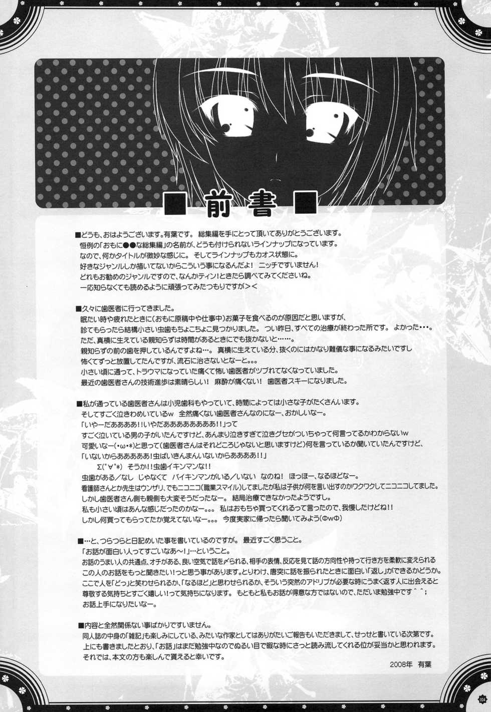 (C74) [Alpha to Yukaina Nakamatachi (Alpha)] Omoni de Matomaranakatta - Gochamaze Soushuuhen (Various) - Page 3