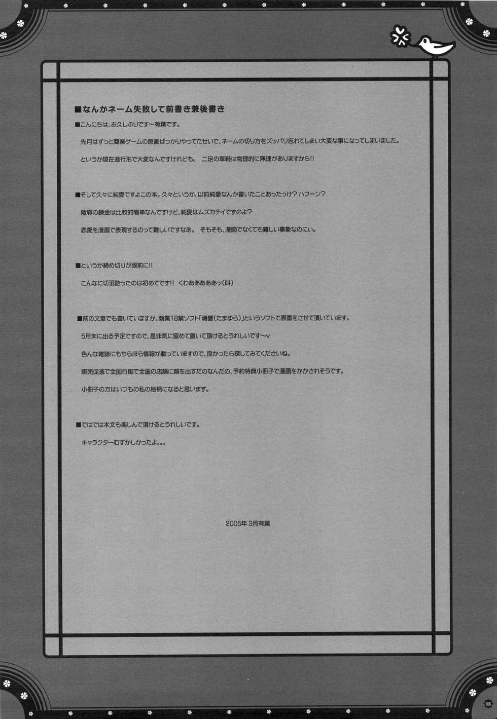 (C74) [Alpha to Yukaina Nakamatachi (Alpha)] Omoni de Matomaranakatta - Gochamaze Soushuuhen (Various) - Page 5