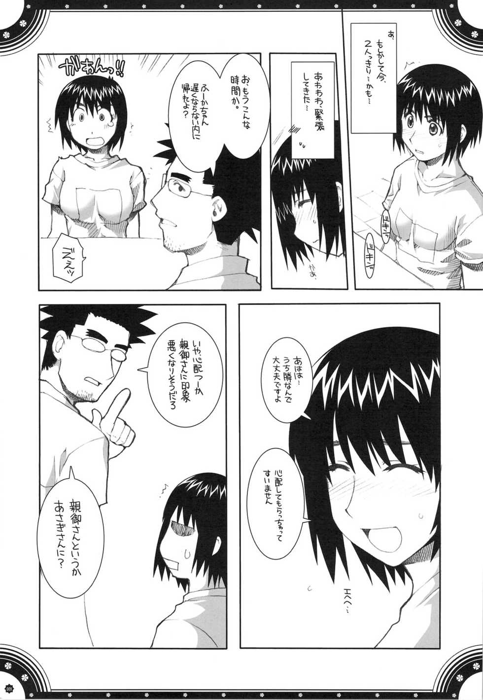 (C74) [Alpha to Yukaina Nakamatachi (Alpha)] Omoni de Matomaranakatta - Gochamaze Soushuuhen (Various) - Page 8