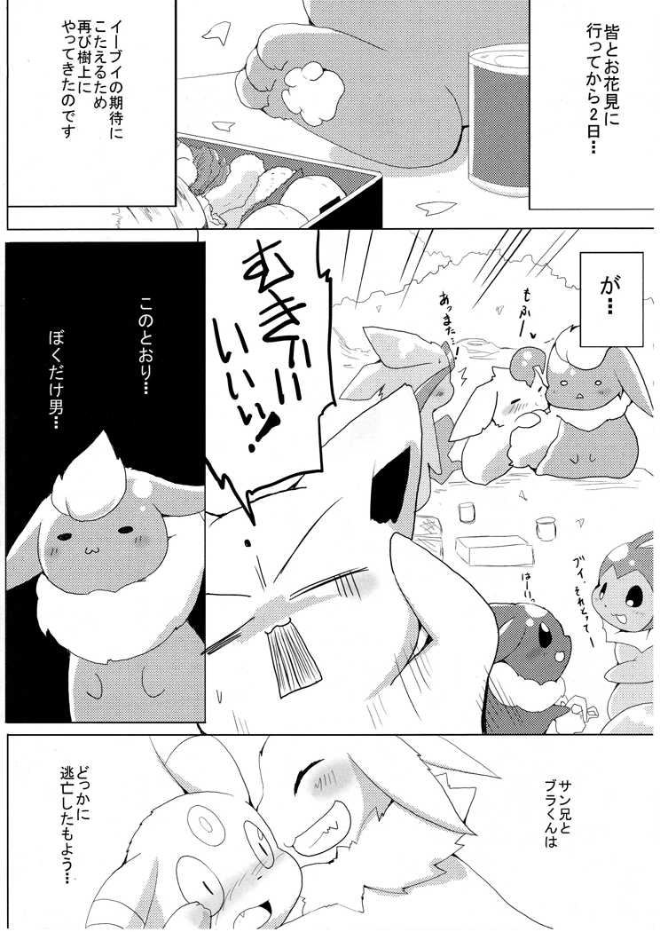 (Kemoket) [Kemono no Koshikake (Azuma Minatu)] Buu-chan ga Onnanoko ni Dokidoki Suru Hon. (Pokemon) - Page 4