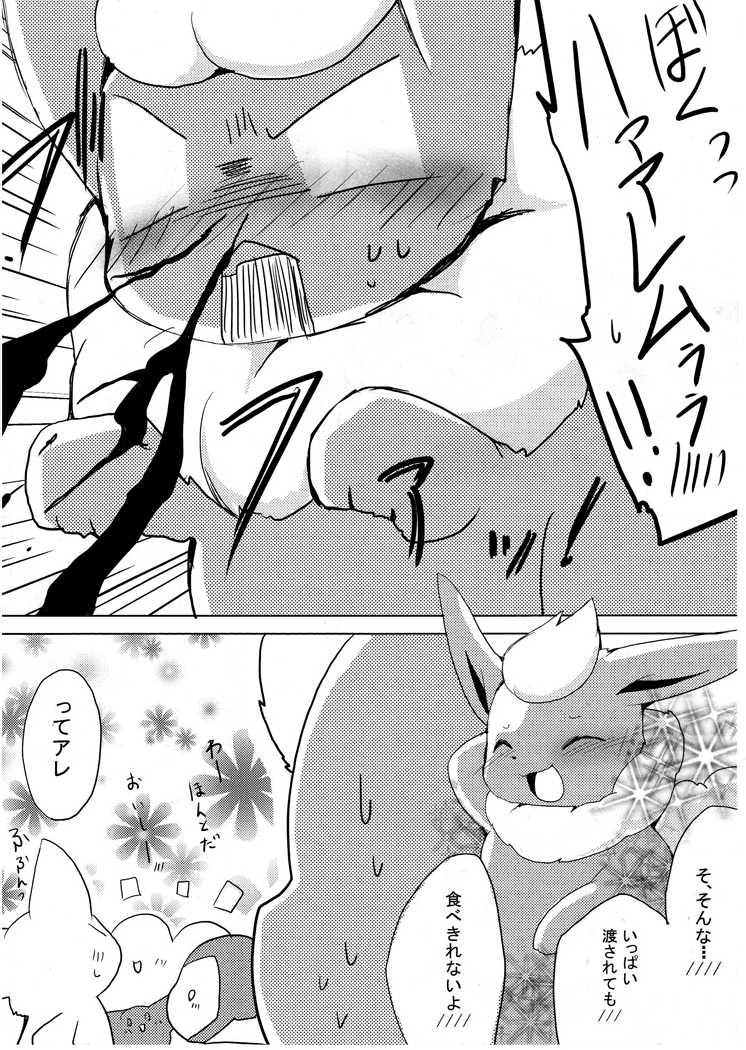 (Kemoket) [Kemono no Koshikake (Azuma Minatu)] Buu-chan ga Onnanoko ni Dokidoki Suru Hon. (Pokemon) - Page 8