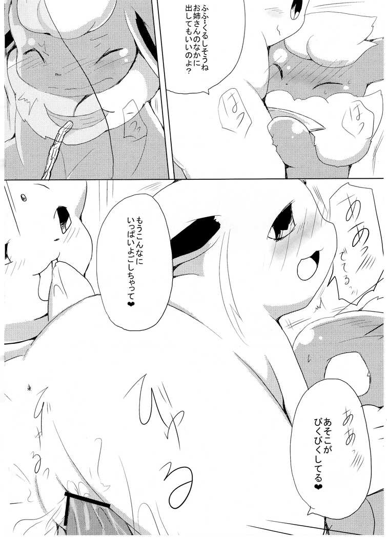 (Kemoket) [Kemono no Koshikake (Azuma Minatu)] Buu-chan ga Onnanoko ni Dokidoki Suru Hon. (Pokemon) - Page 26