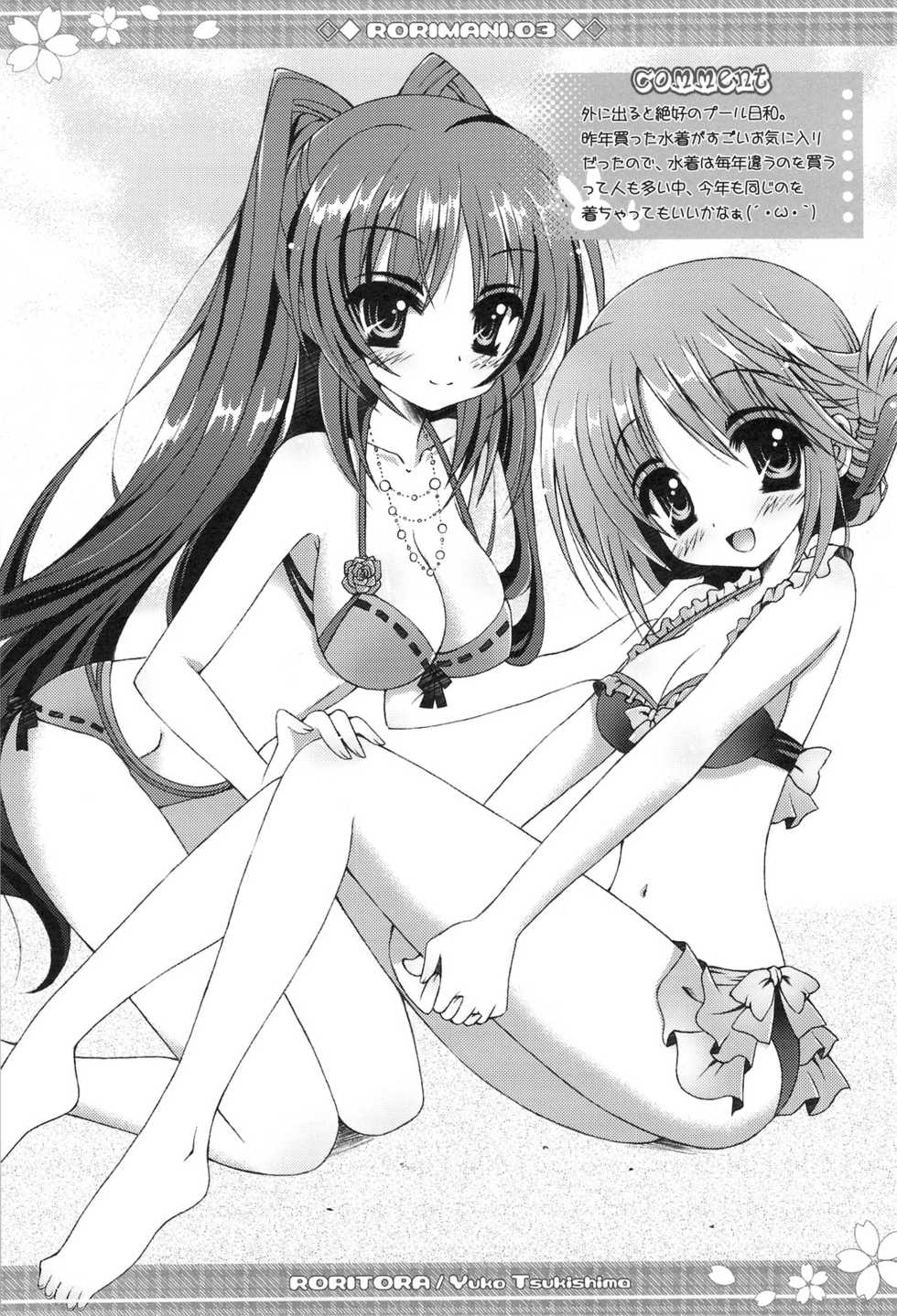 (C74) [RORITORA!! (Tsukishima Yuuko)] RORIMANI:03 (ToHeart2) - Page 14