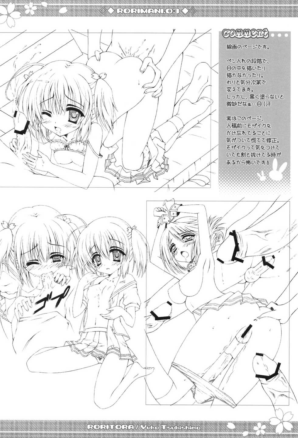 (C74) [RORITORA!! (Tsukishima Yuuko)] RORIMANI:03 (ToHeart2) - Page 15