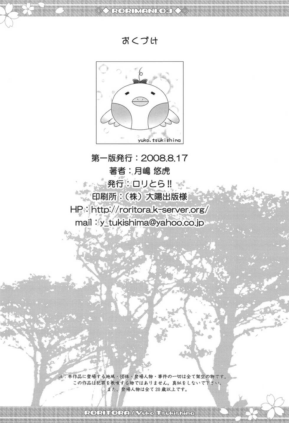 (C74) [RORITORA!! (Tsukishima Yuuko)] RORIMANI:03 (ToHeart2) - Page 25