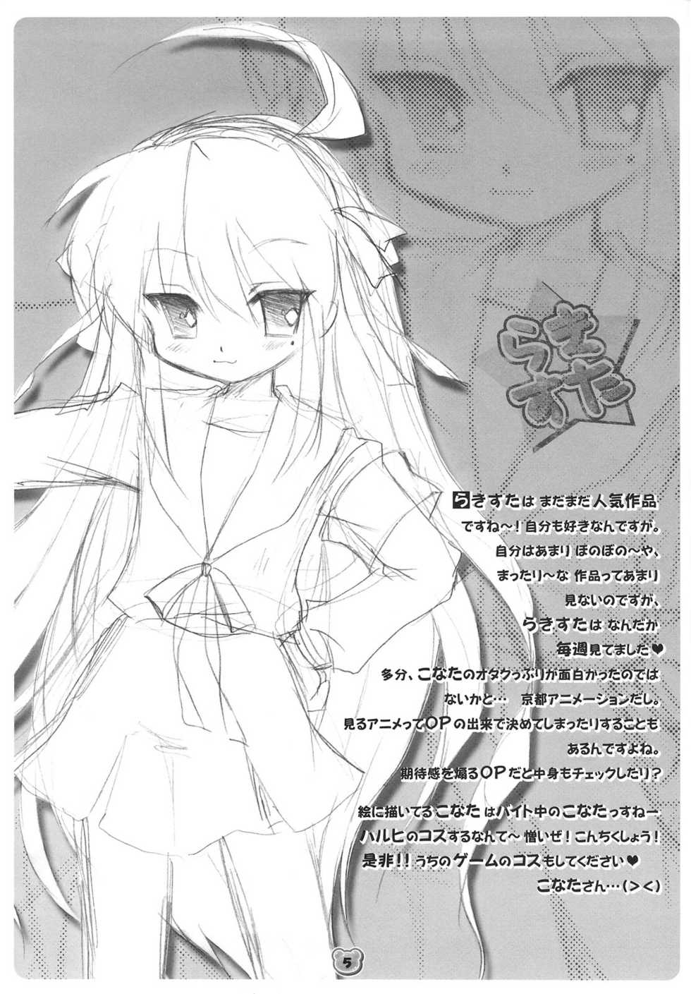 (C74) [SOLDIER FROG (Hinoue Itaru)] Hachimitsu 2 (Various) - Page 4