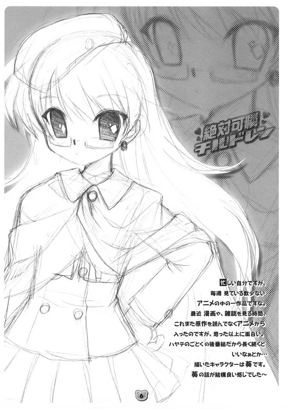 (C74) [SOLDIER FROG (Hinoue Itaru)] Hachimitsu 2 (Various) - Page 5