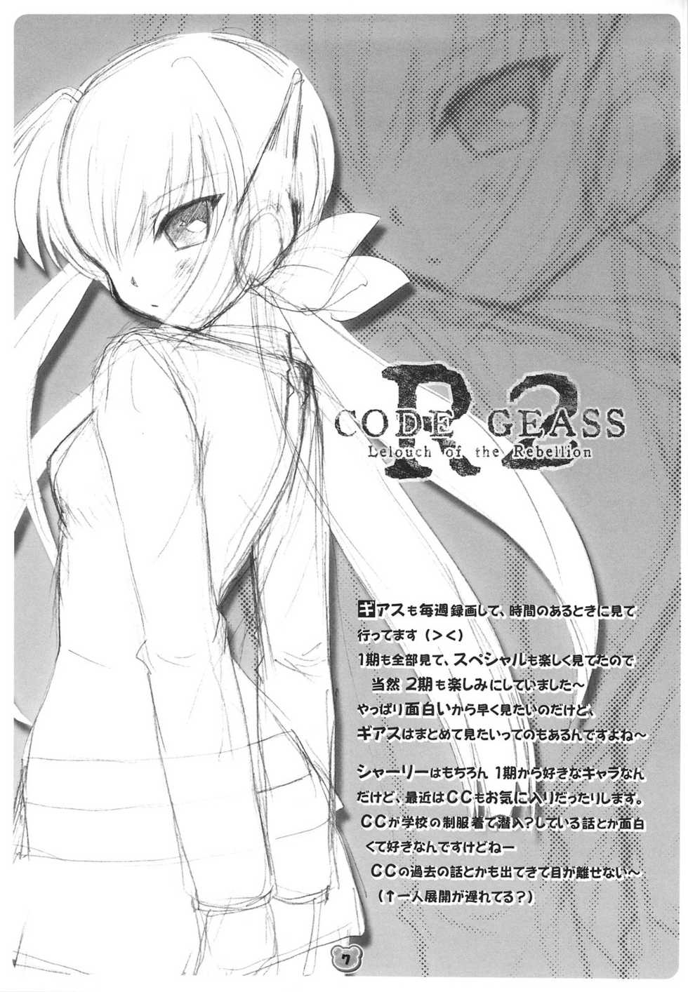 (C74) [SOLDIER FROG (Hinoue Itaru)] Hachimitsu 2 (Various) - Page 6