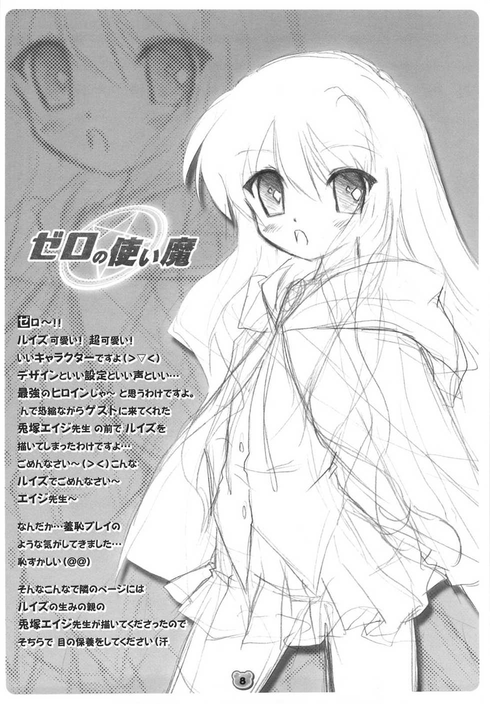 (C74) [SOLDIER FROG (Hinoue Itaru)] Hachimitsu 2 (Various) - Page 7