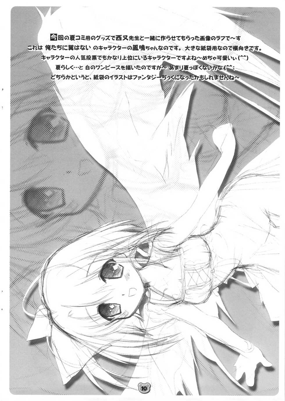 (C74) [SOLDIER FROG (Hinoue Itaru)] Hachimitsu 2 (Various) - Page 9