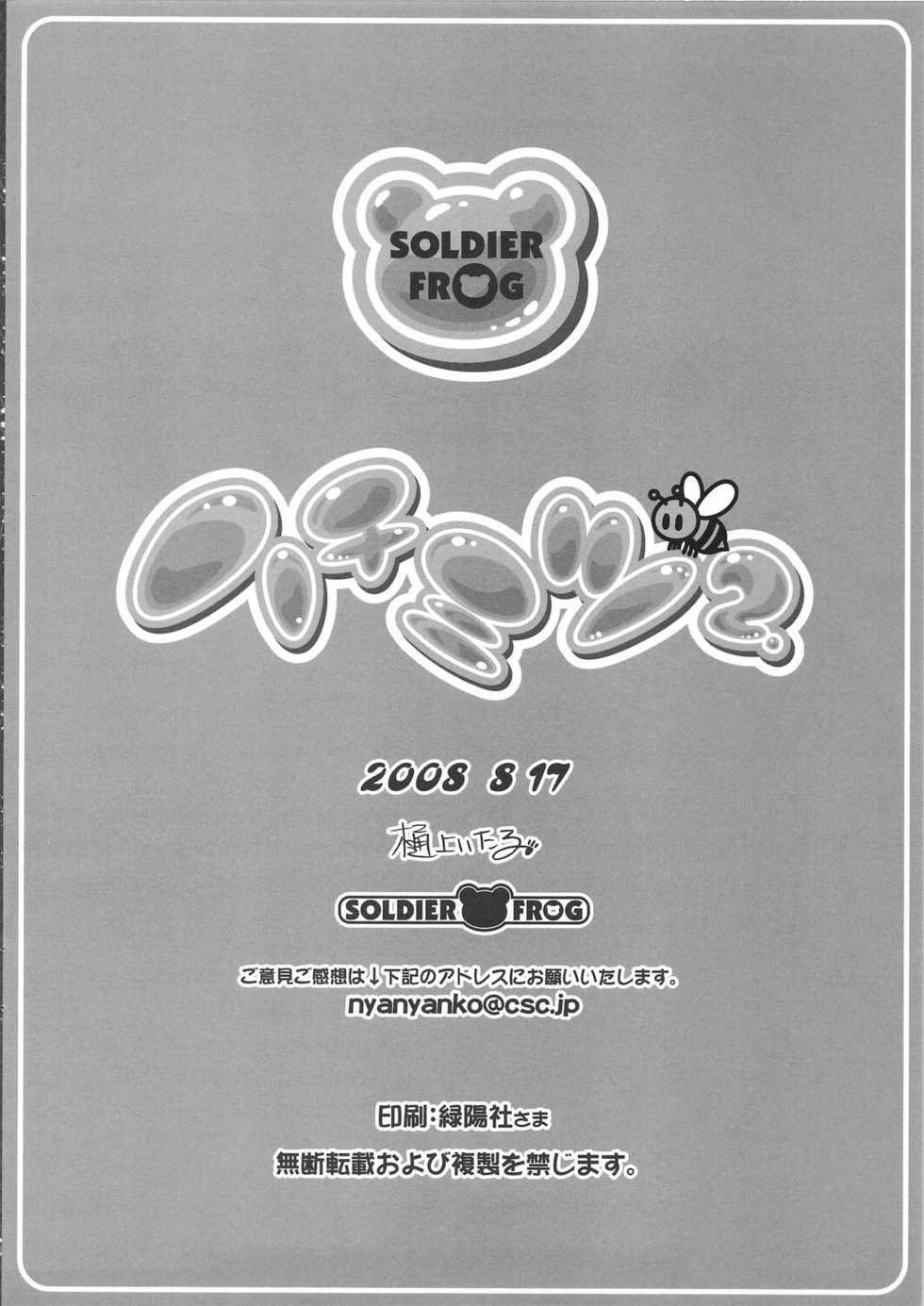 (C74) [SOLDIER FROG (Hinoue Itaru)] Hachimitsu 2 (Various) - Page 13